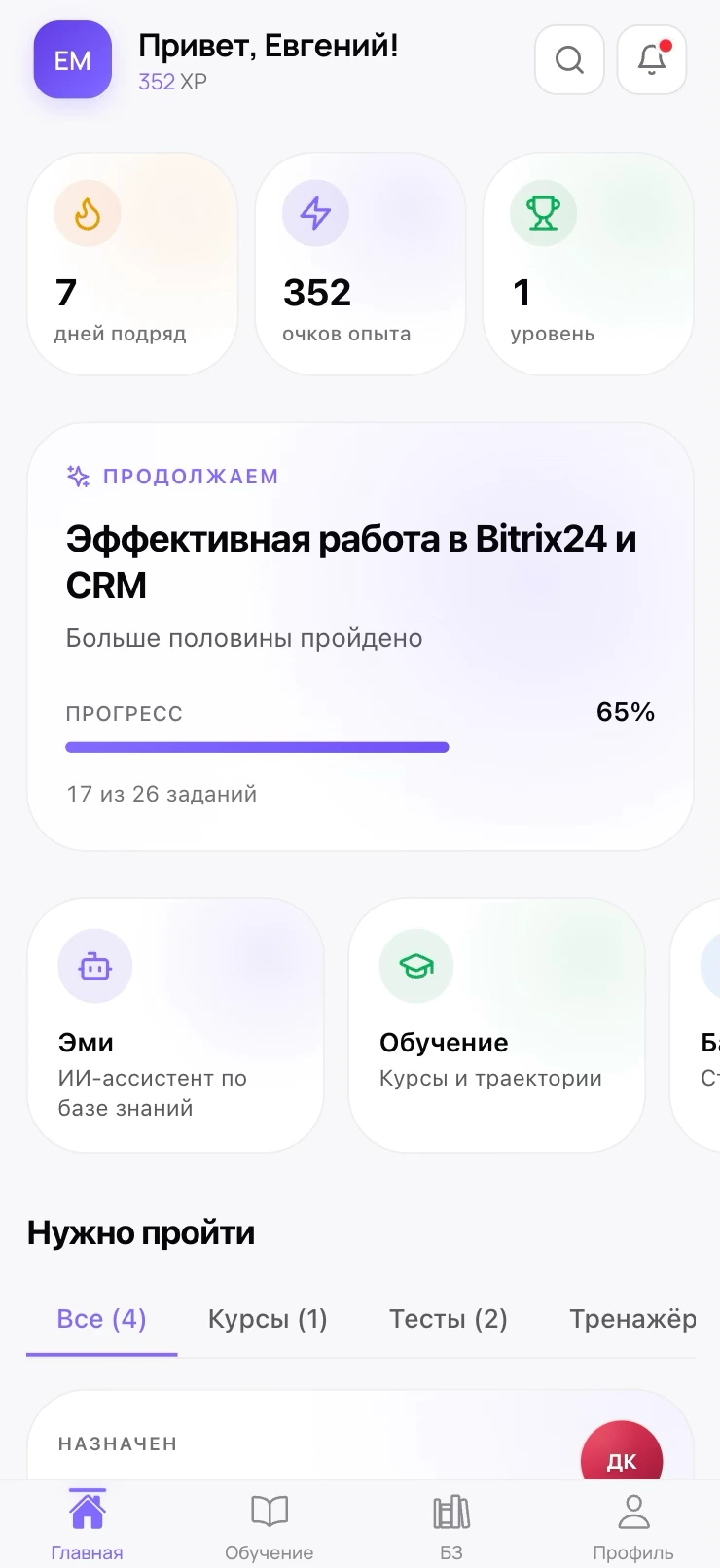 Главный экран мобильного приложения Edumotion с прогрессом обучения